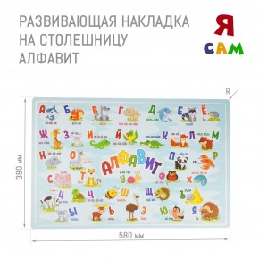 Детский стол с накладкой Алфавит (Белый/Цветной) в Камышлове - kamyshlov.mebel-74.com | фото