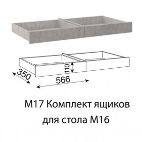 Дуглас (подростковая) М17 Комплект ящиков для стола М16 в Камышлове - kamyshlov.mebel-74.com | фото