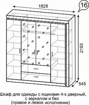 Шкаф для одежды с ящиками 4-х створчатый с зеркалом Люмен 16 в Камышлове - kamyshlov.mebel-74.com | фото