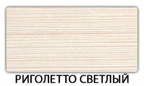 Стол-бабочка Бриз пластик Метрополитан в Камышлове - kamyshlov.mebel-74.com | фото