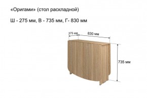 Стол-книжка раздвижной "Оригами" в Камышлове - kamyshlov.mebel-74.com | фото