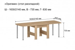 Стол-книжка раздвижной "Оригами" в Камышлове - kamyshlov.mebel-74.com | фото