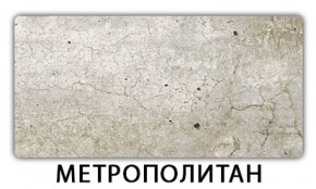 Стол раскладной-бабочка Трилогия пластик Травертин римский в Камышлове - kamyshlov.mebel-74.com | фото
